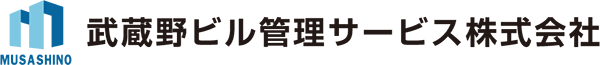 武蔵野ビル管理サービス株式会社